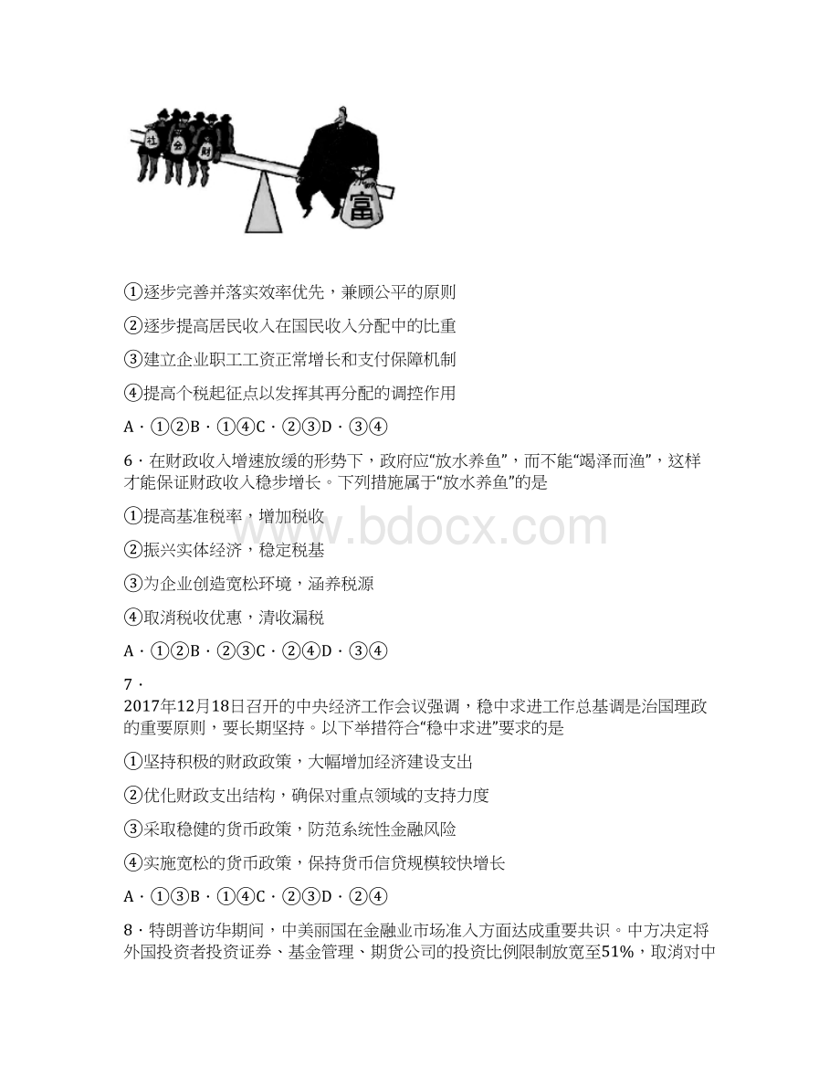 学年湖南省五市十校高一下学期期中考试政治试题Word版含答案.docx_第3页