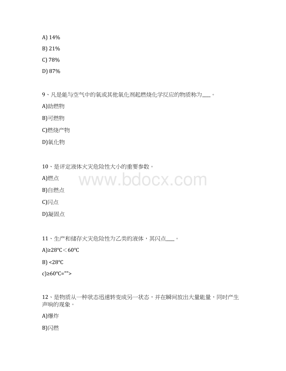 消防设施操作员资格考试国考真题.docx_第3页