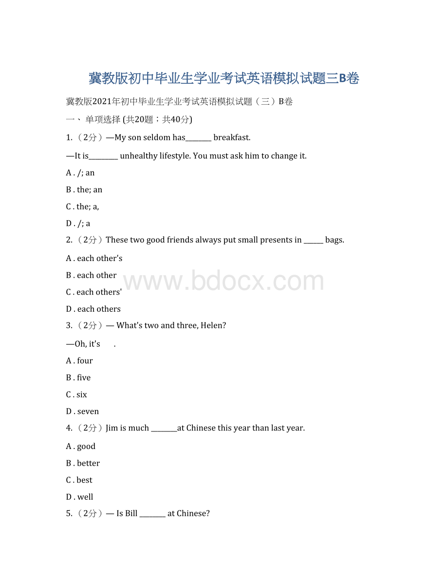 冀教版初中毕业生学业考试英语模拟试题三B卷Word格式.docx_第1页