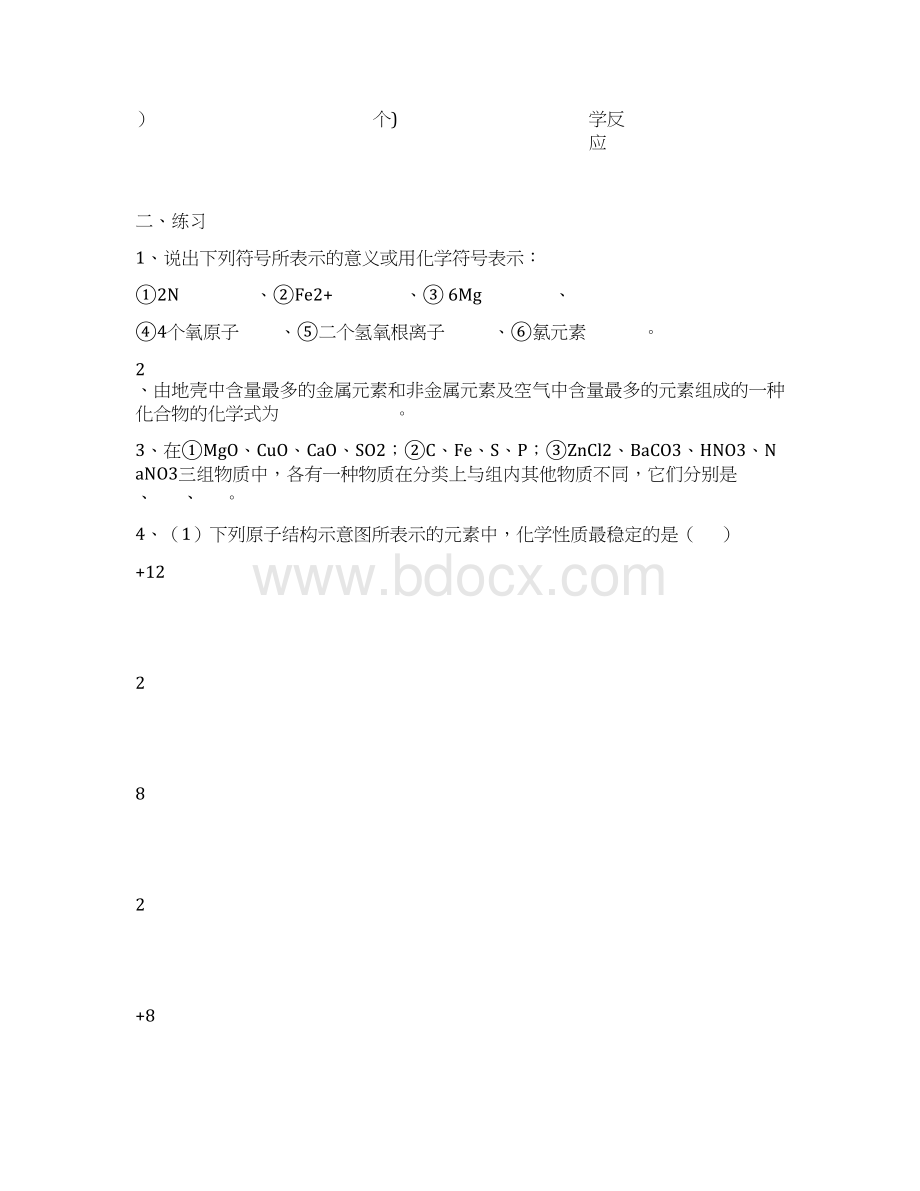 人教版九年级化学总复习资料Word文档下载推荐.docx_第2页