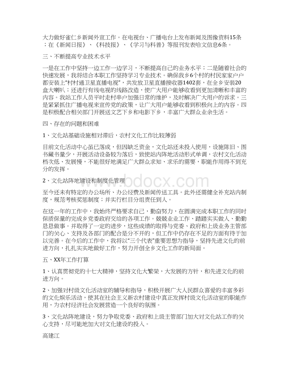 乡镇广播站个人工作总结多篇Word格式.docx_第3页