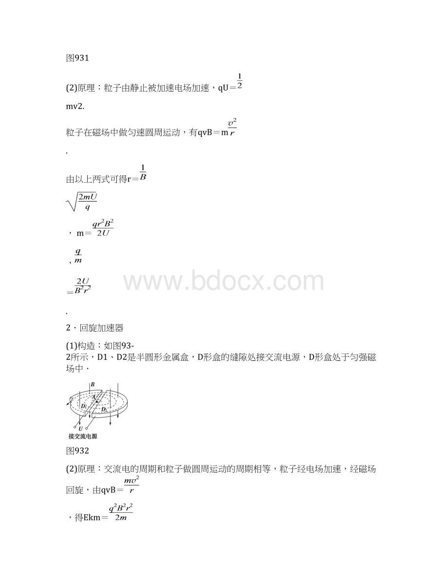 高考物理复习第9章 第3节 带电粒子在复合场中的运动Word文档格式.docx_第2页