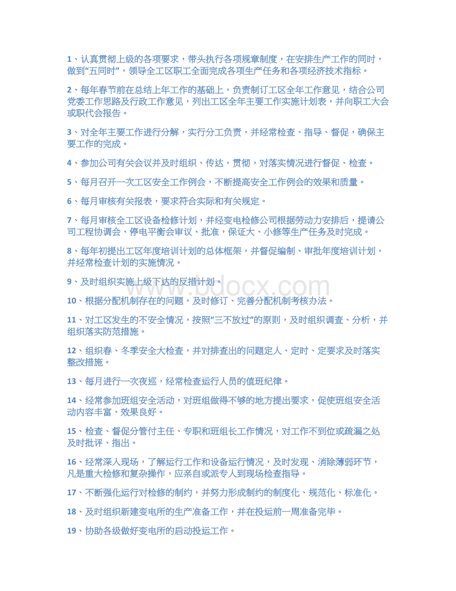 变电工区 岗位责任制汇编Word文档下载推荐.docx_第2页