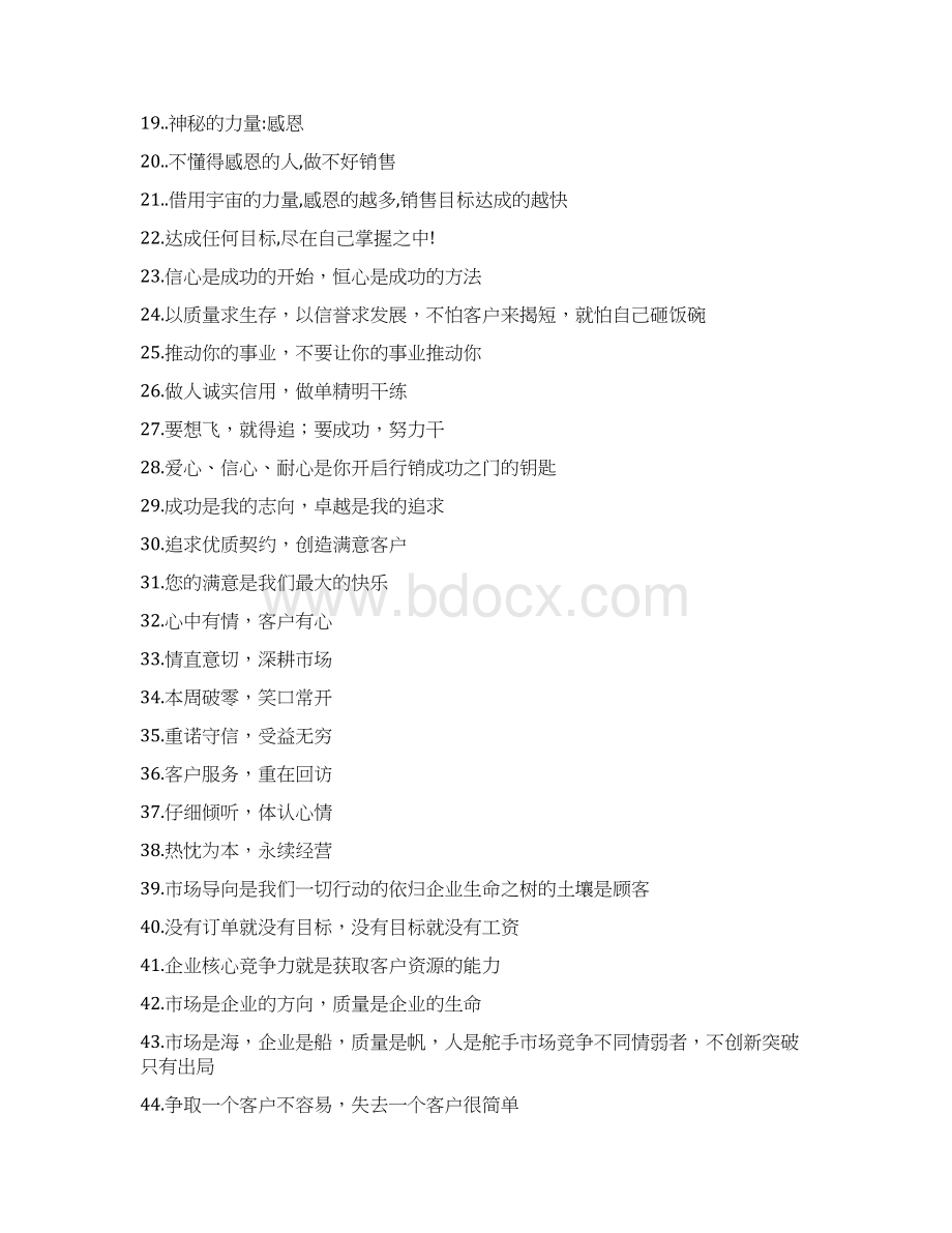 鼓励员工语录Word格式文档下载.docx_第2页