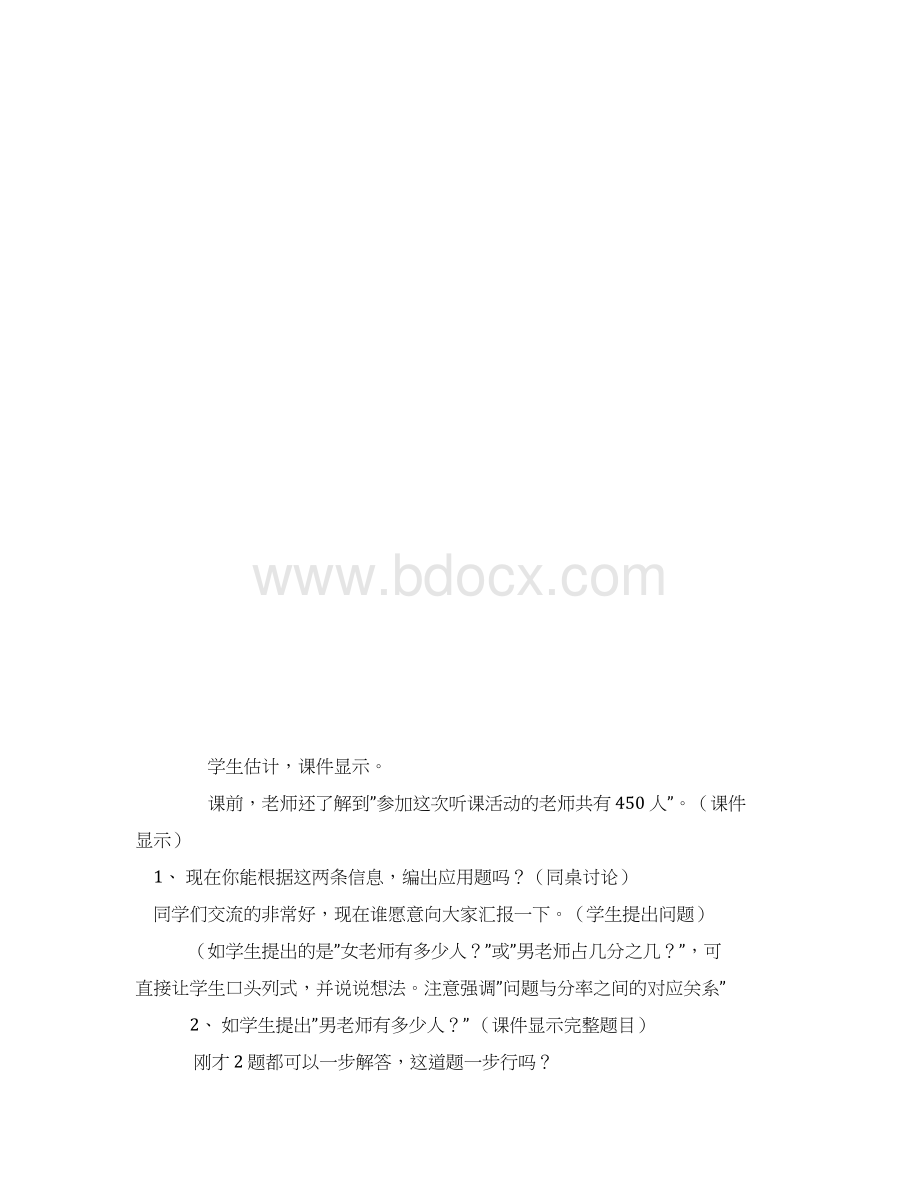 六年级数学稍复杂的分数应用题.docx_第3页