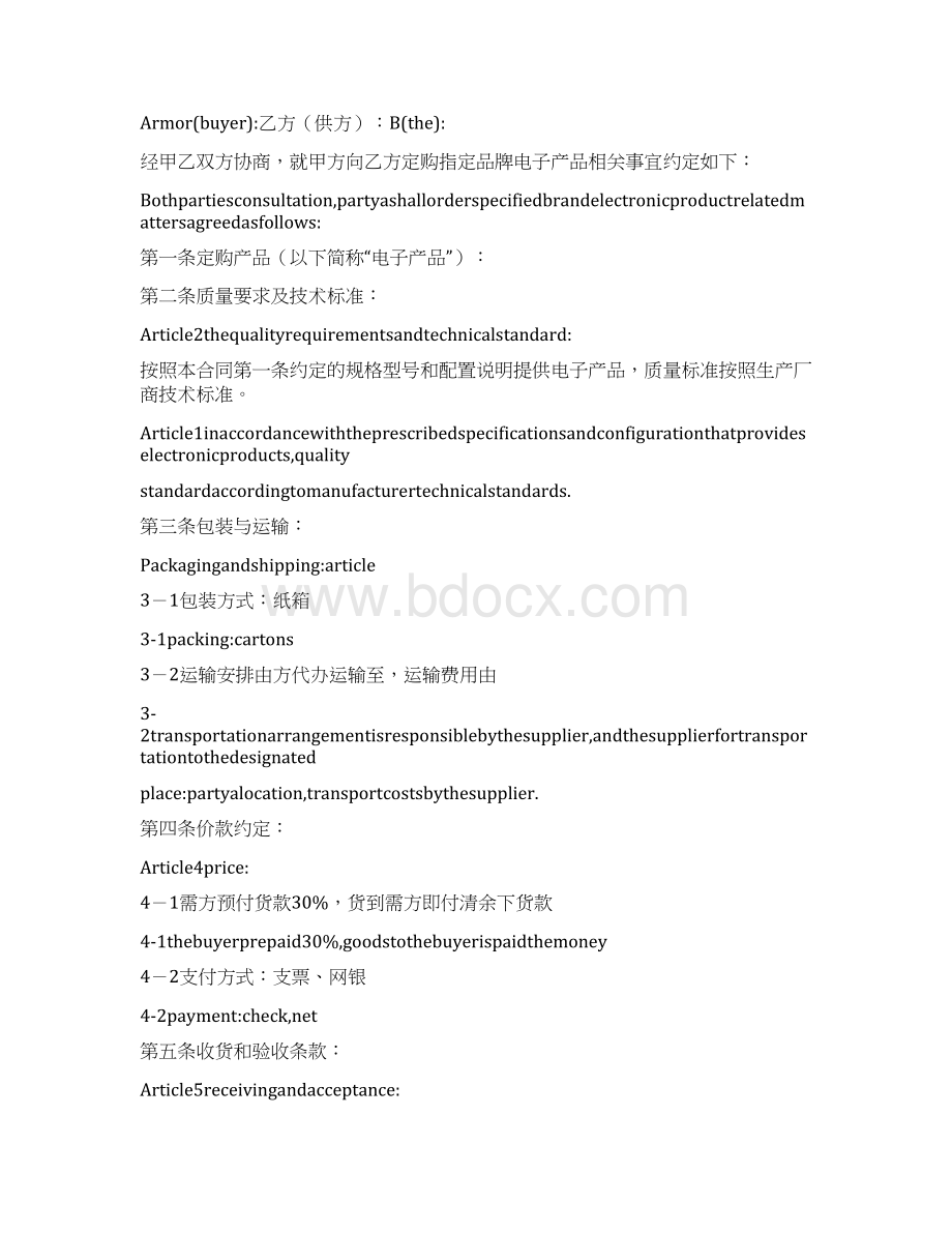 电子产品购销合同补充协议模板Word下载.docx_第3页