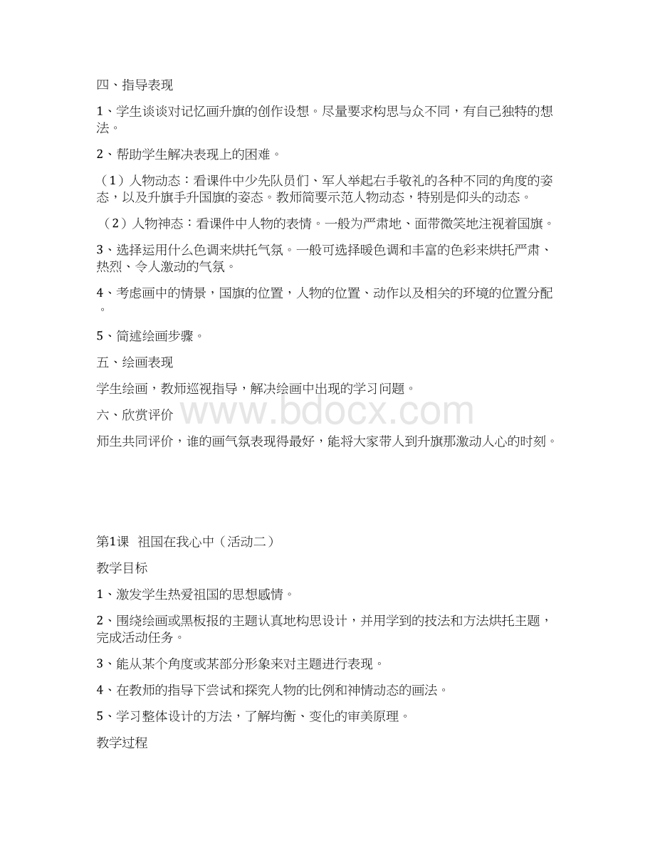 湘教版小学美术六年级上册全册教案.docx_第2页