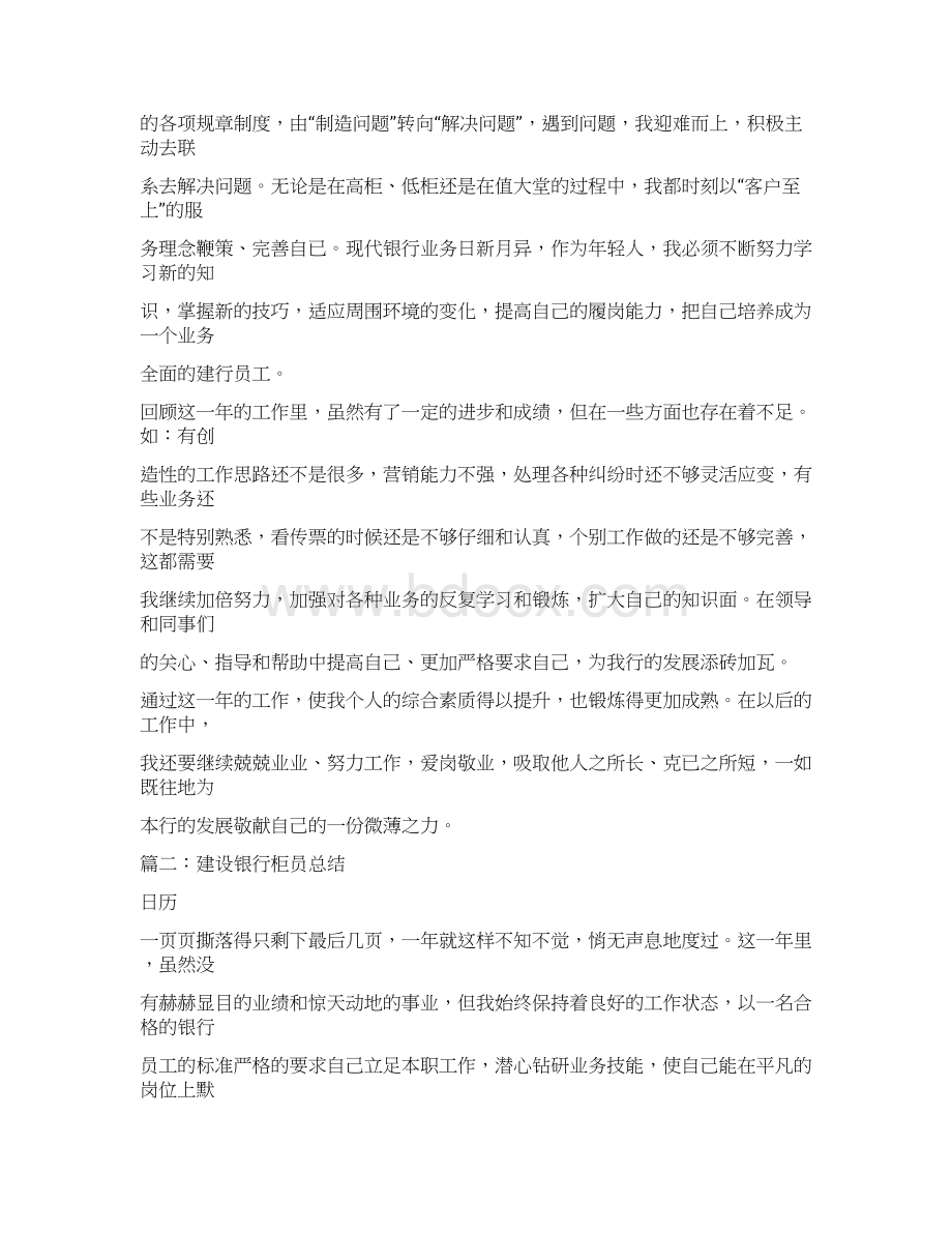 推荐建设银行柜台上班时间范文word版 23页.docx_第2页