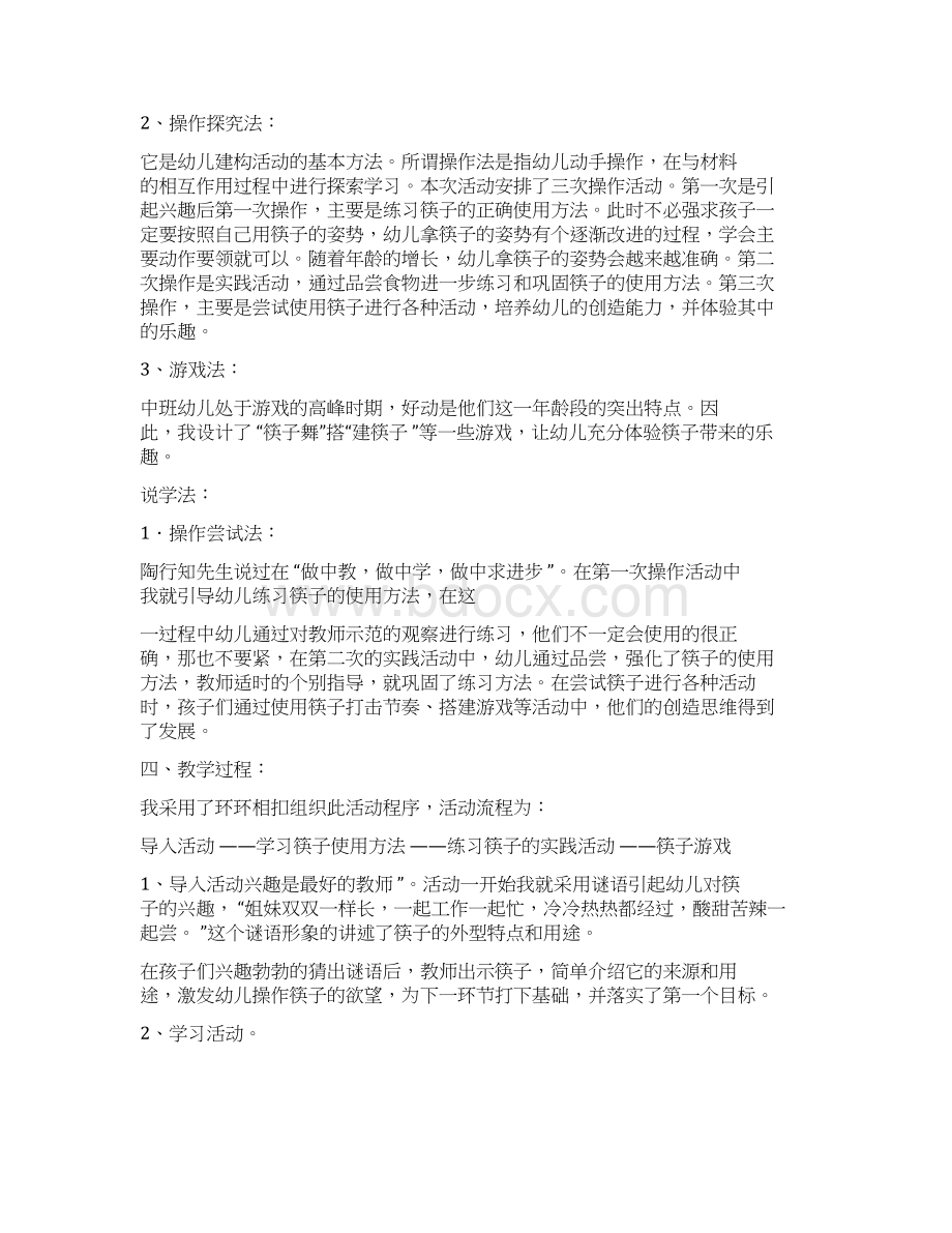 中班社会活动说课稿Word文档下载推荐.docx_第2页