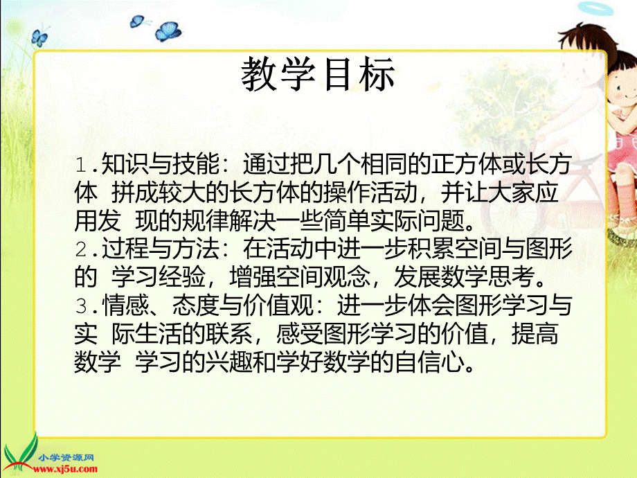 苏教版数学六年级上册《长方体和正方体体积的计算》kPPT课件0000.ppt_第2页