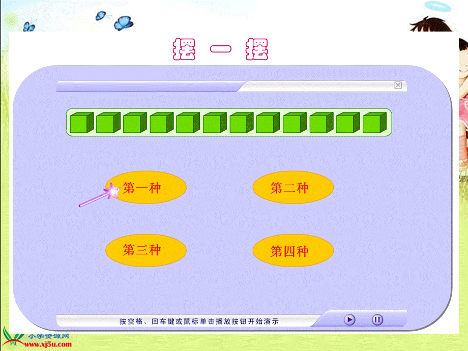 苏教版数学六年级上册《长方体和正方体体积的计算》kPPT课件0000.ppt_第3页