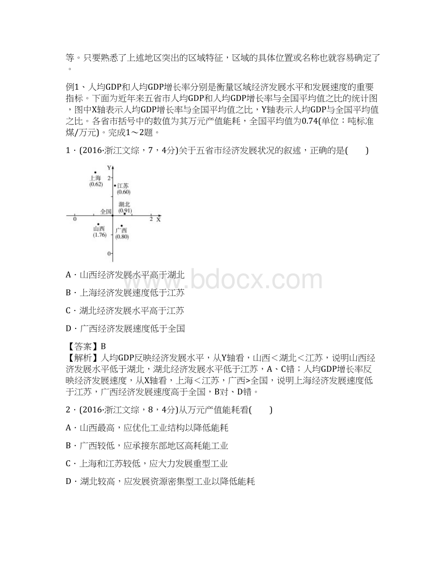 高考地理考点解读命题热点突破专题中国地理Word文件下载.docx_第2页