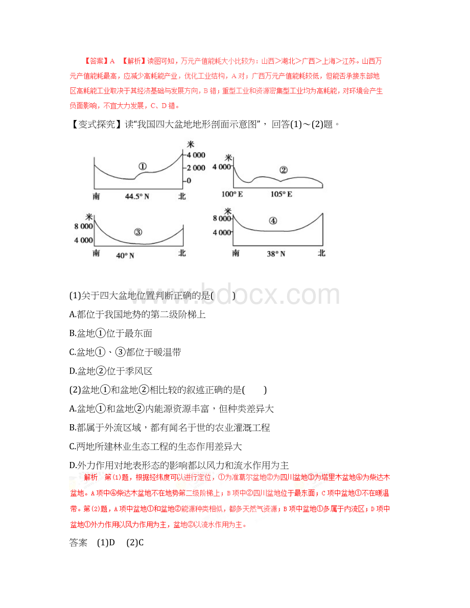 高考地理考点解读命题热点突破专题中国地理Word文件下载.docx_第3页