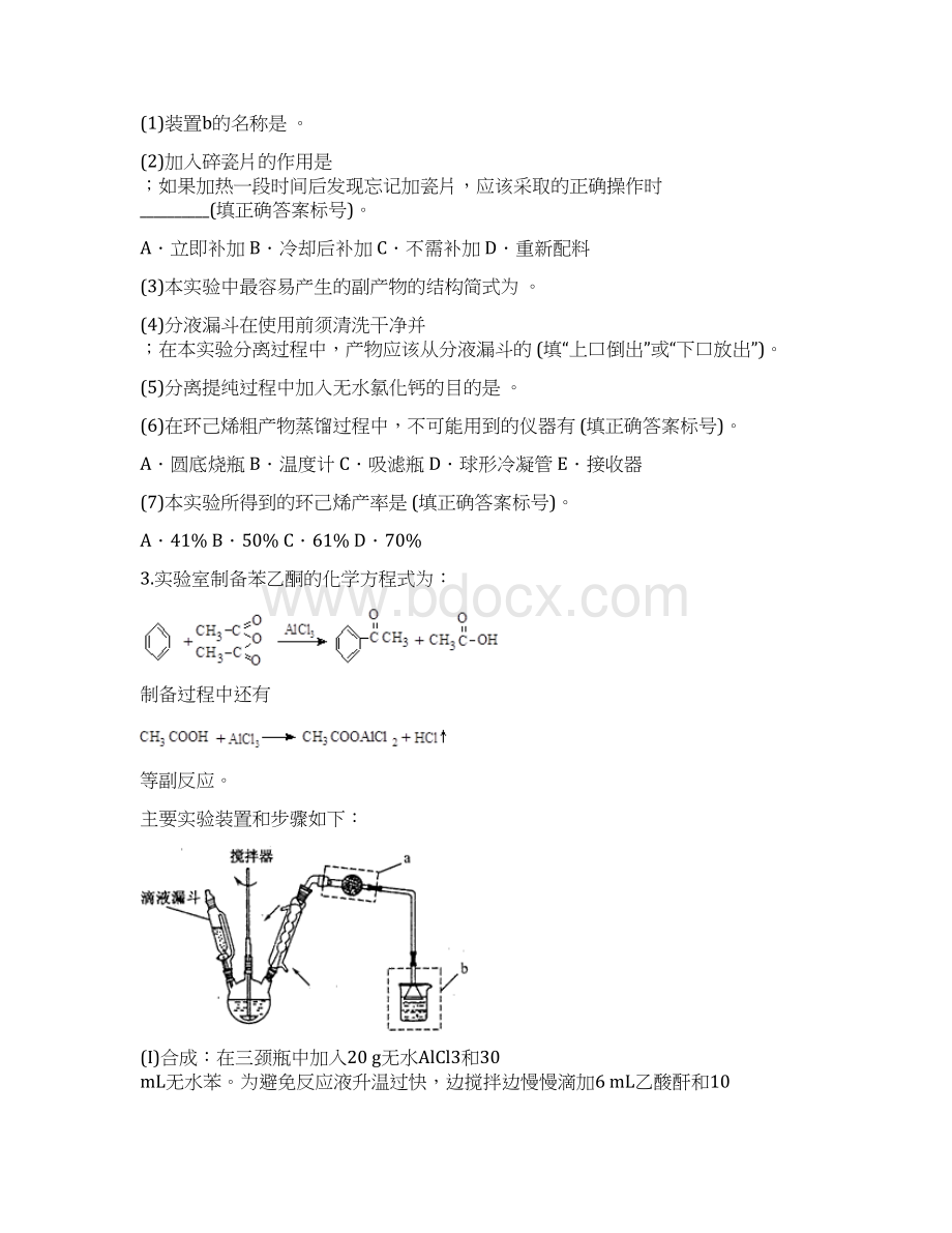 有机化学实验专题.docx_第3页