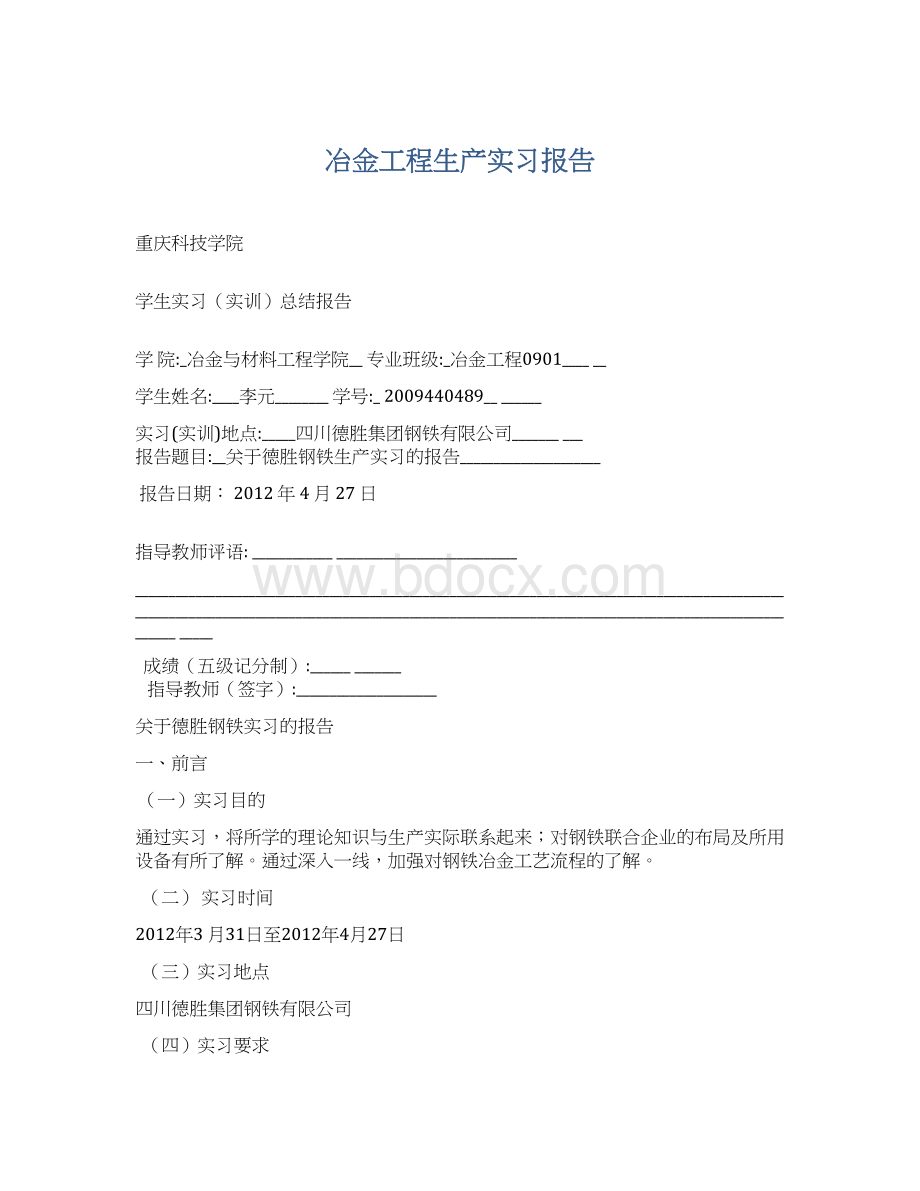 冶金工程生产实习报告Word下载.docx_第1页