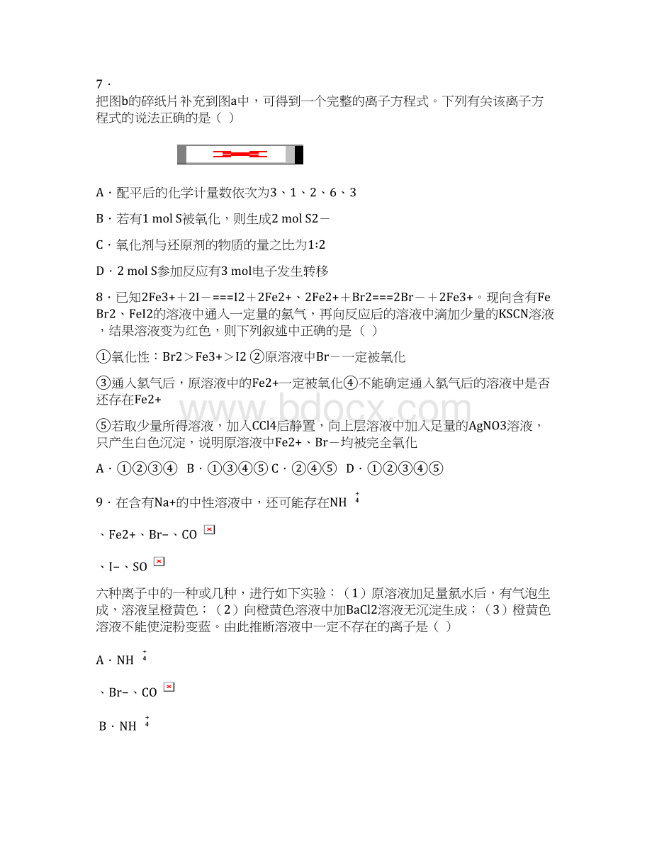 山东省枣庄市第二中学届高三上学期第一次阶段性检测化学试题.docx_第3页