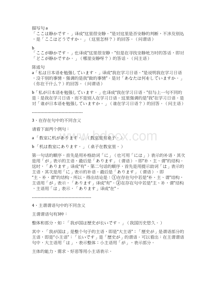 日语助词用法总结.docx_第2页