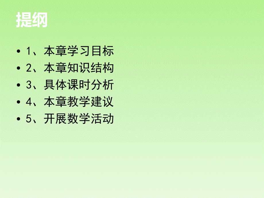 有理数教材分析.pptx_第2页