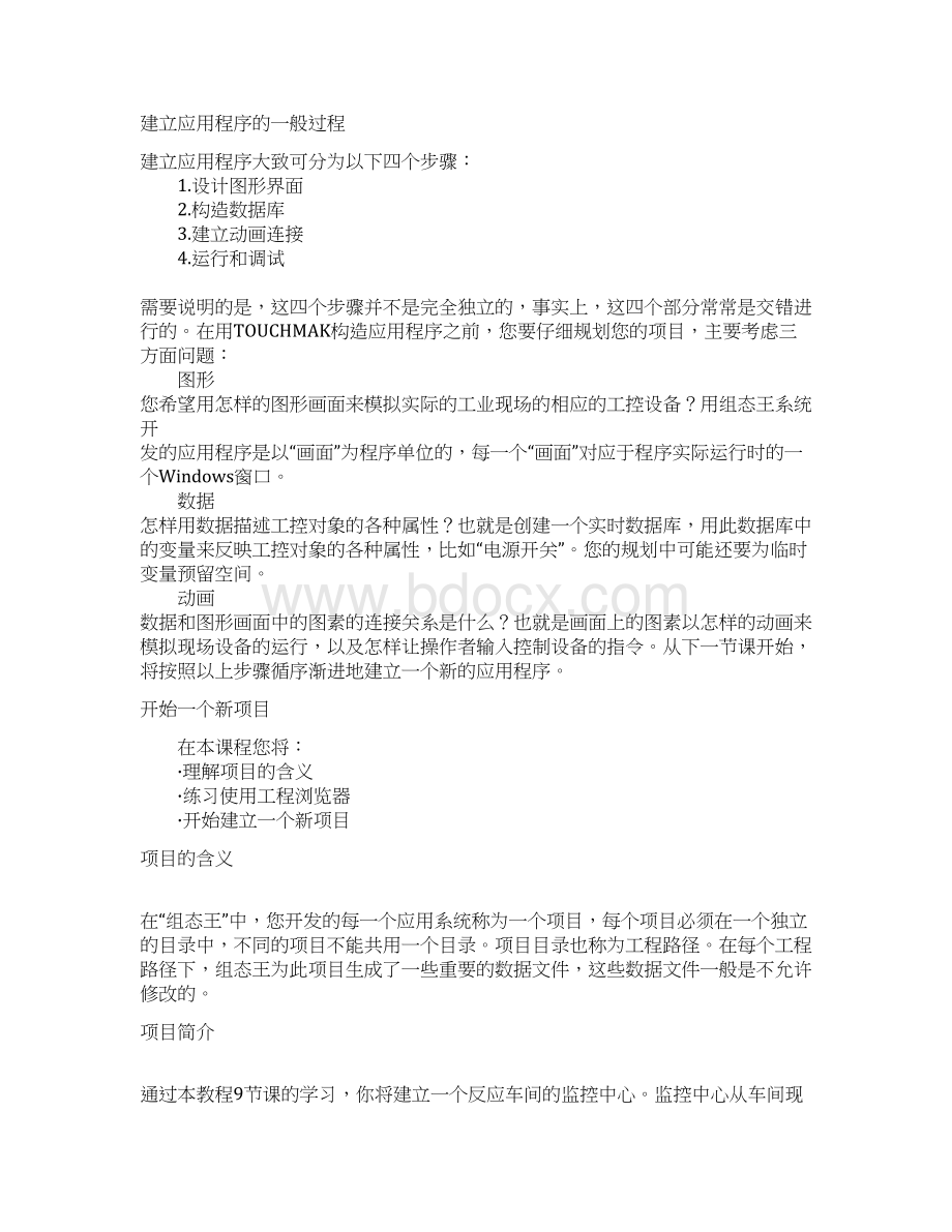 组态王教程很实用.docx_第2页