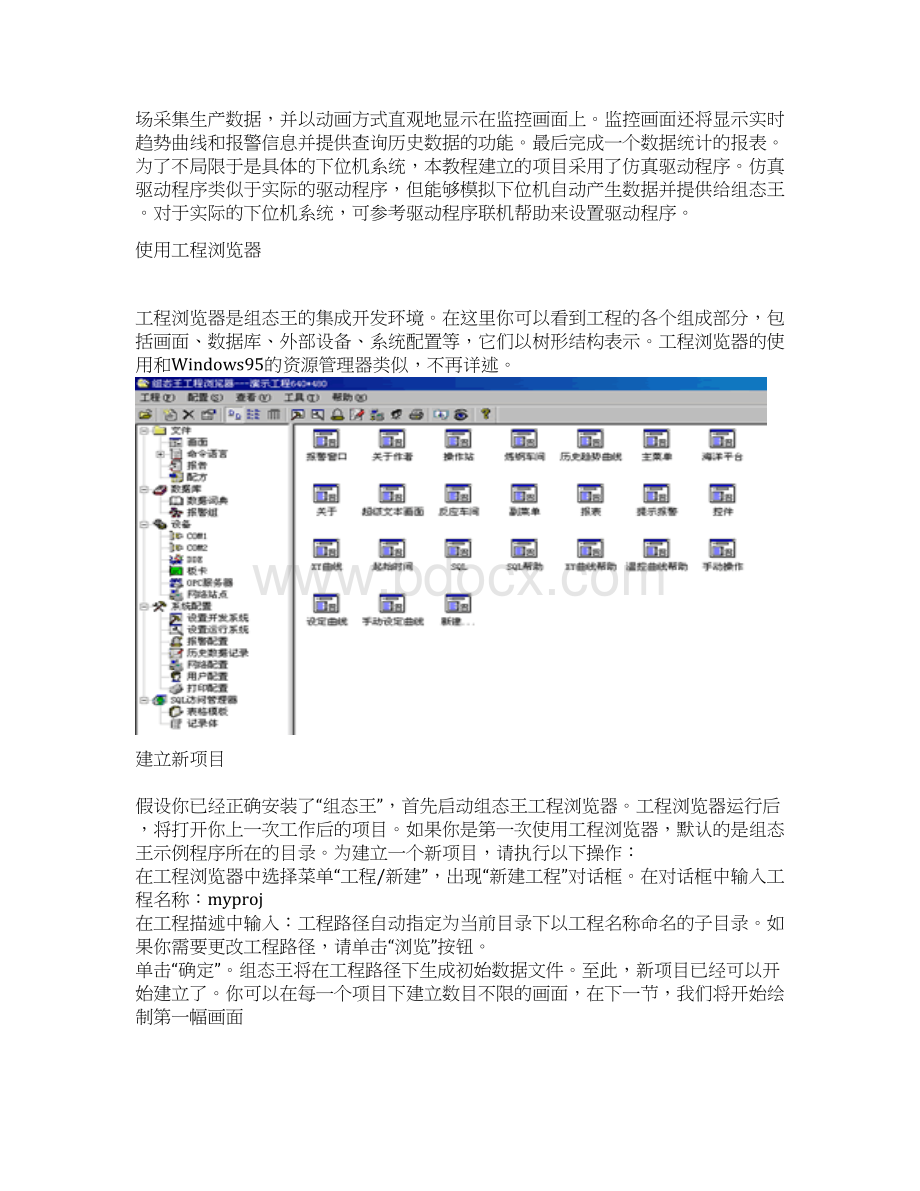 组态王教程很实用.docx_第3页