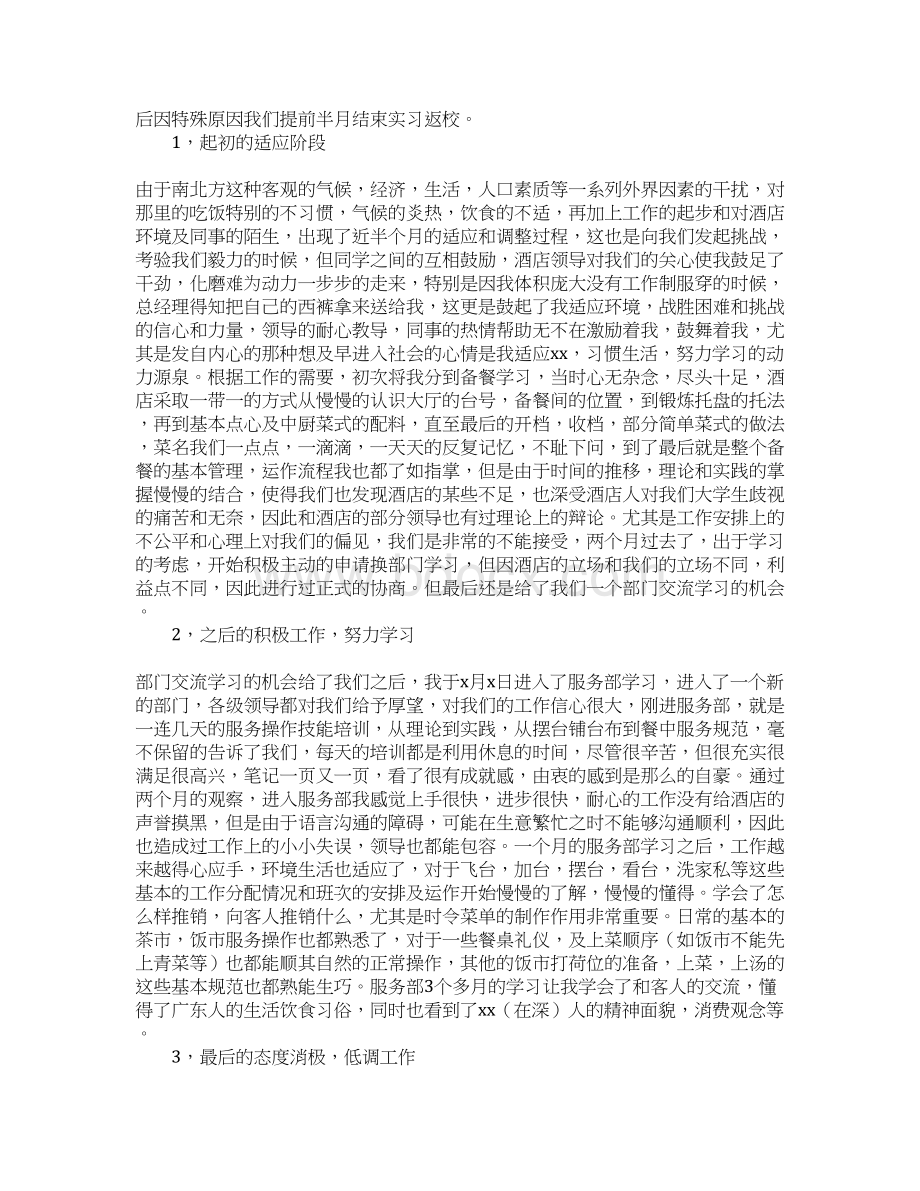 酒店管理实习报告4篇.docx_第3页