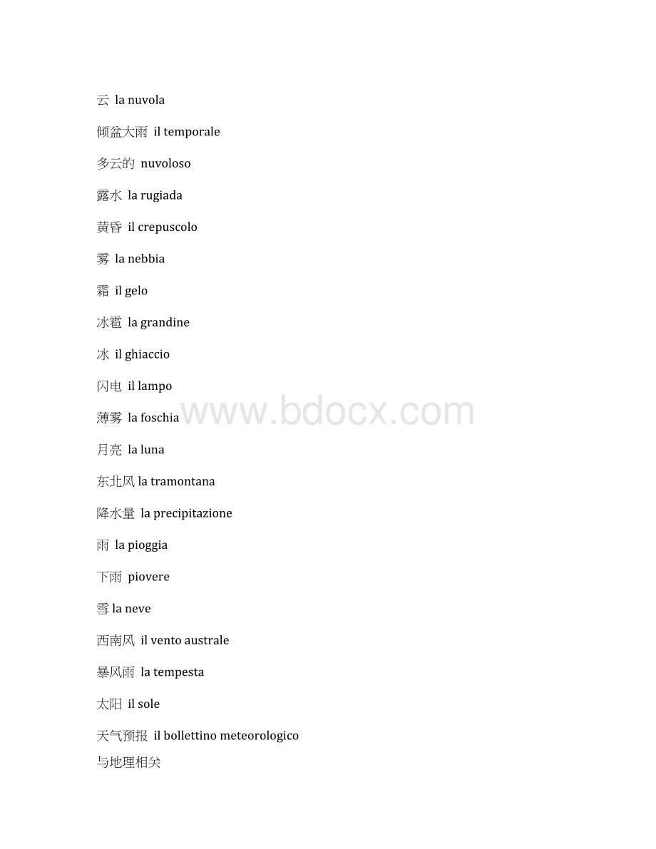 意大利语常用词汇大全.docx_第2页