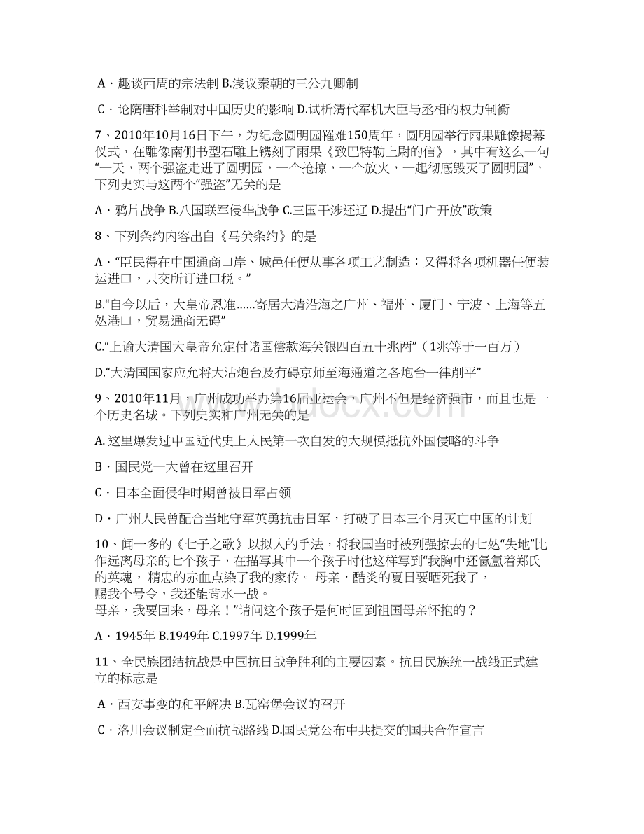 1516学年上学期高一期末考试历史试题附答案15.docx_第2页