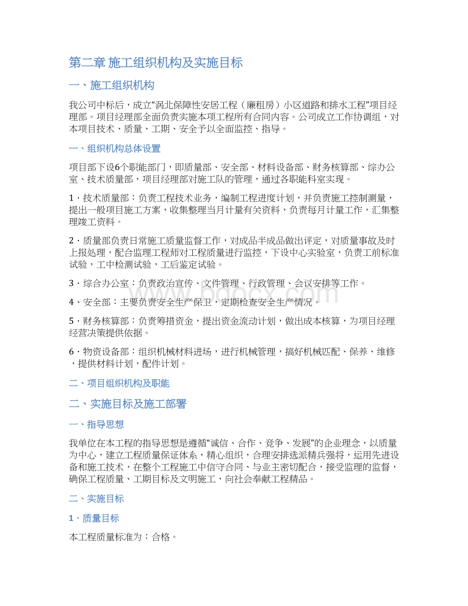 廉租房小区道路和排水工程施工组织设计最终版.docx_第2页