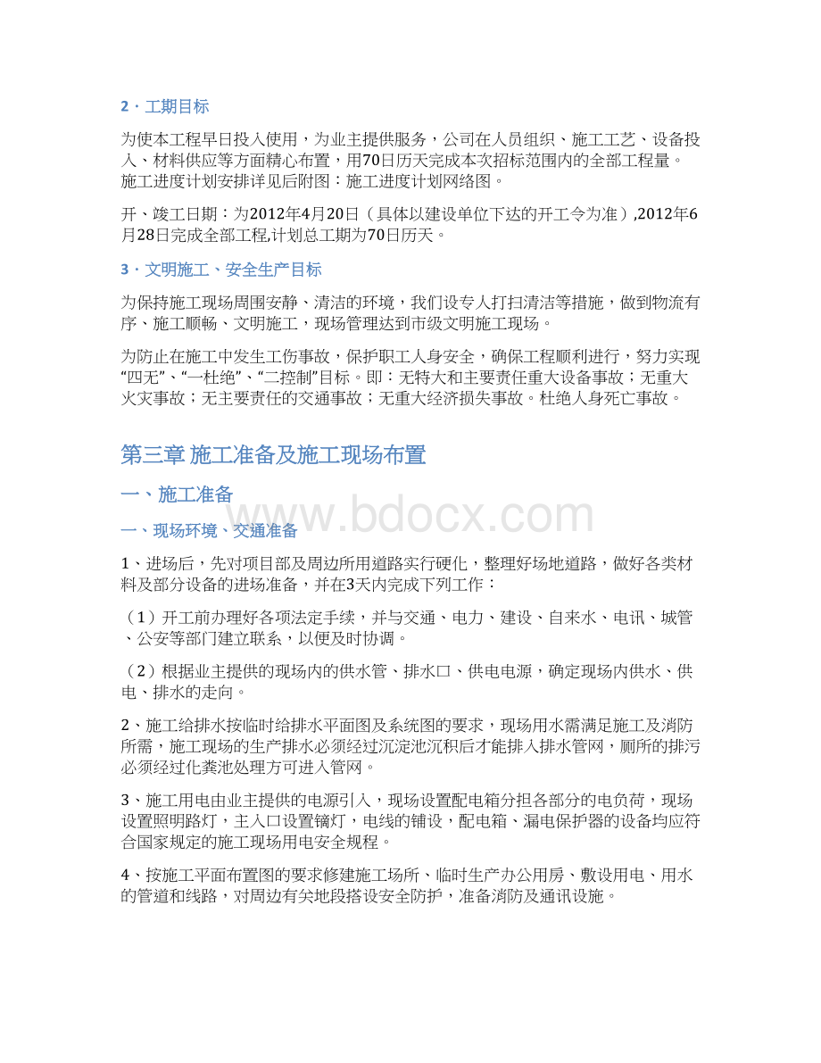 廉租房小区道路和排水工程施工组织设计最终版.docx_第3页