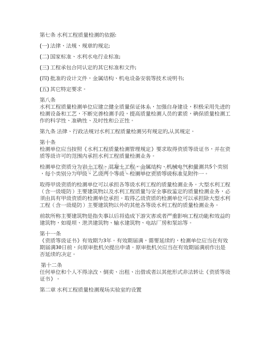 河南省水利工程质量检测现场实验室考评办法.docx_第2页