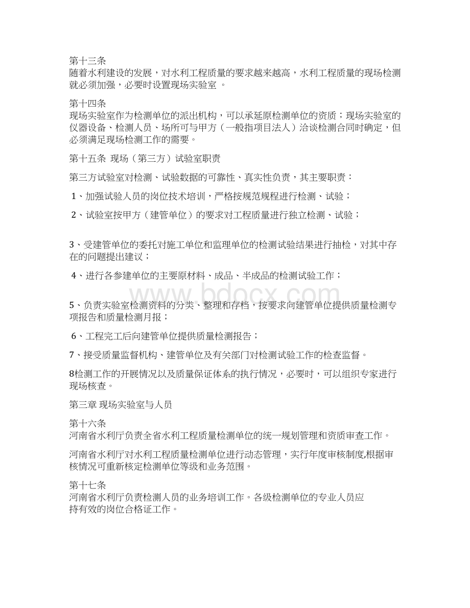 河南省水利工程质量检测现场实验室考评办法.docx_第3页