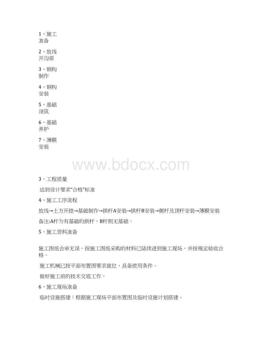 大棚施工方案.docx_第3页