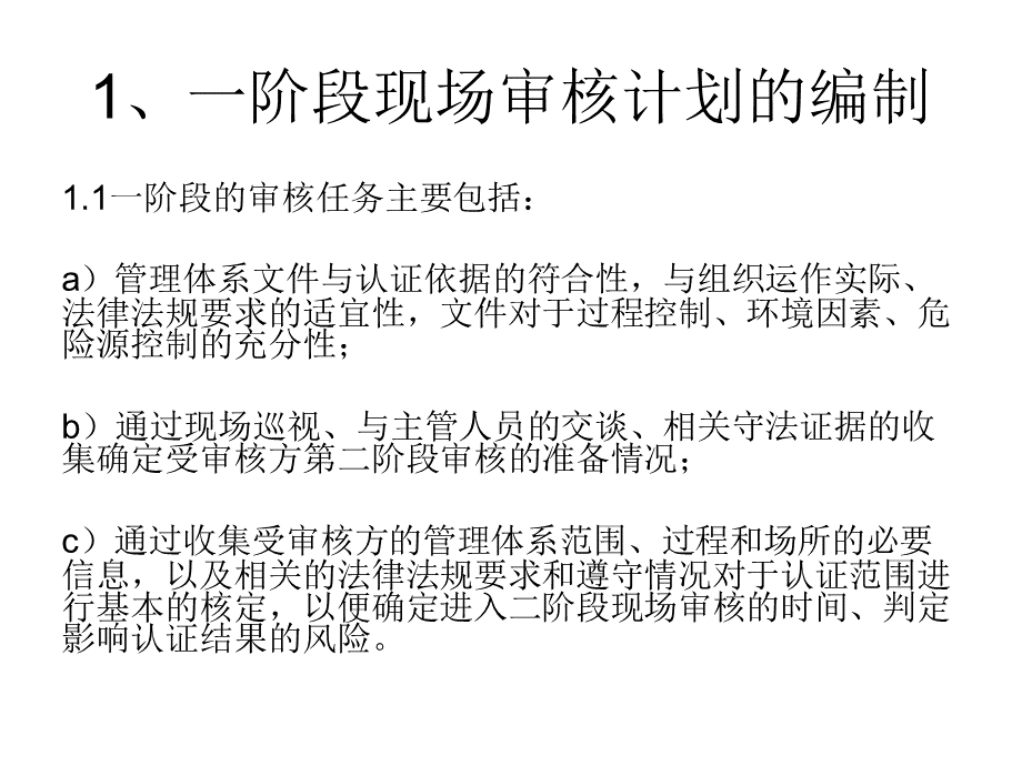 审核计划编写.ppt_第3页