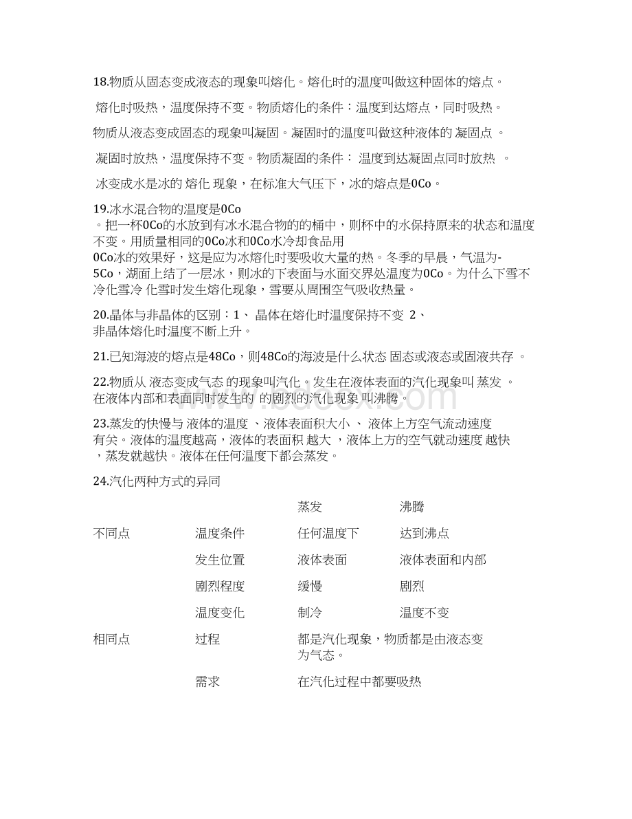 新版华师大版七年级下册科学期末复习知识点汇总Word文档格式.docx_第3页