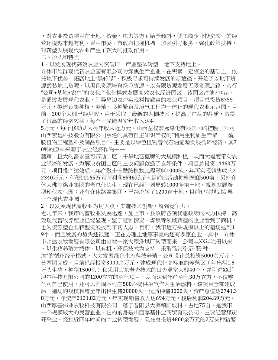 资源型企业转型发展现代农业的调研报告.docx_第2页