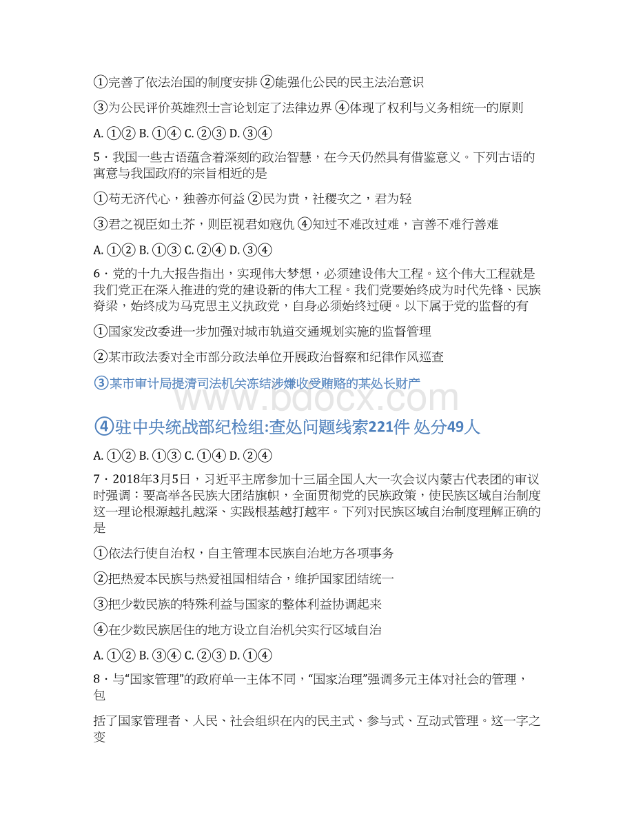 江西省抚州市临川区第一中学届高三政治暑假考试试题.docx_第2页