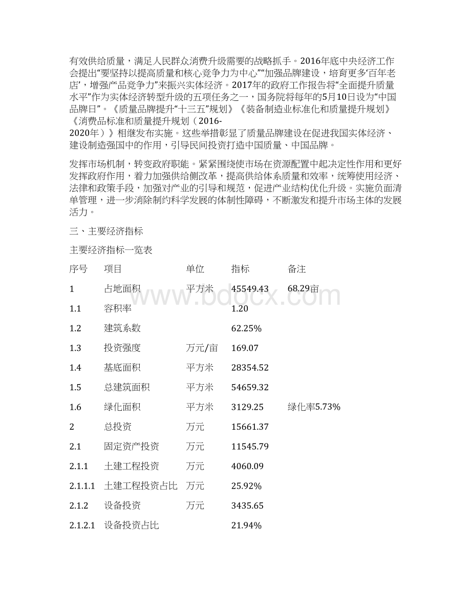 模板焊接件投资项目商业计划书.docx_第3页