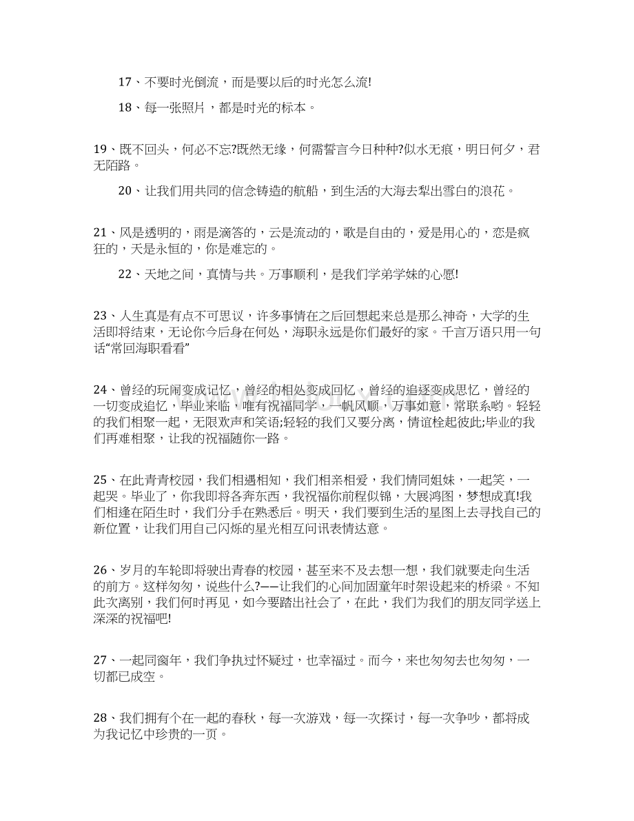 激励性的毕业短句留言80句.docx_第3页