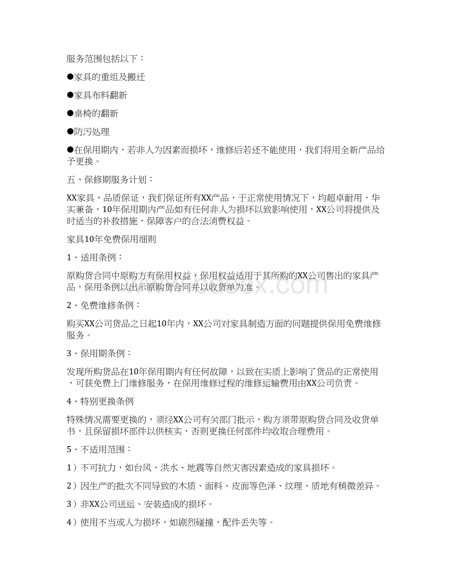 售后服务体系说明三篇.docx_第3页