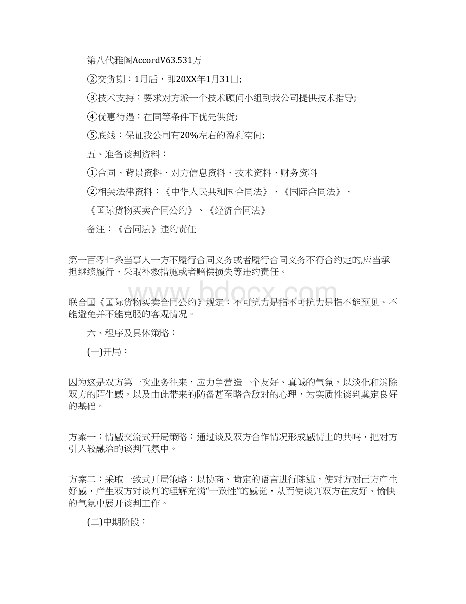 商务谈判策划书范文.docx_第2页