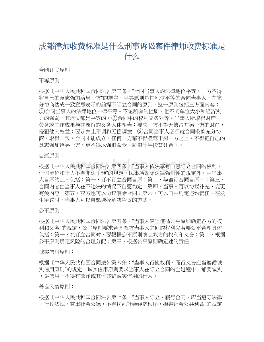 成都律师收费标准是什么刑事诉讼案件律师收费标准是什么Word格式.docx_第1页