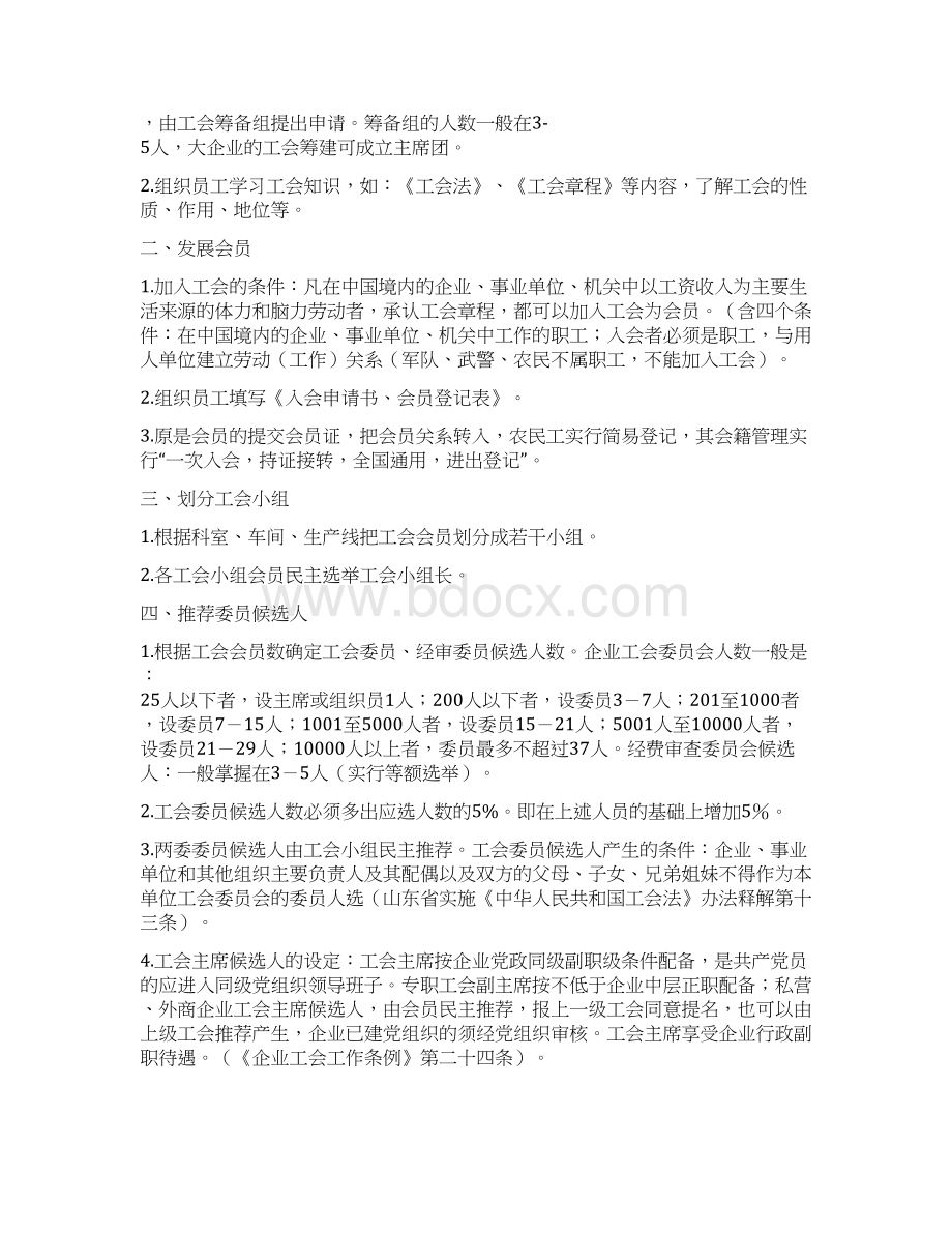 基层工会组织规范化建设基本要求完整版详解Word格式.docx_第2页