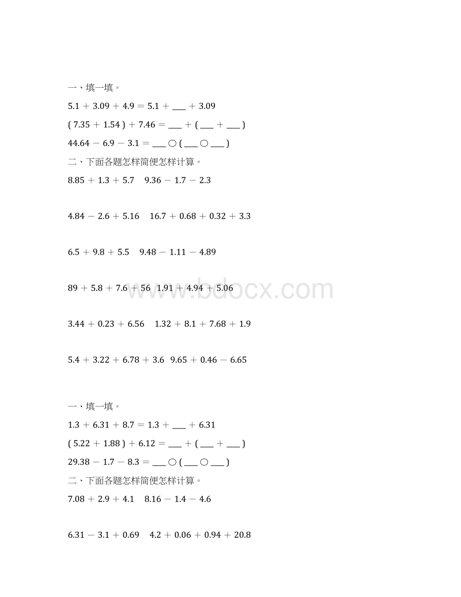 四年级数学下册小数加减法简便计算专项练习题303Word格式文档下载.docx_第3页