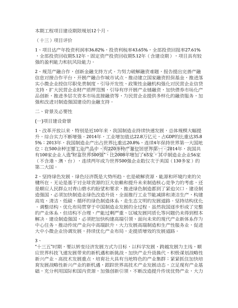 自行车变速器投资项目立项申请.docx_第3页