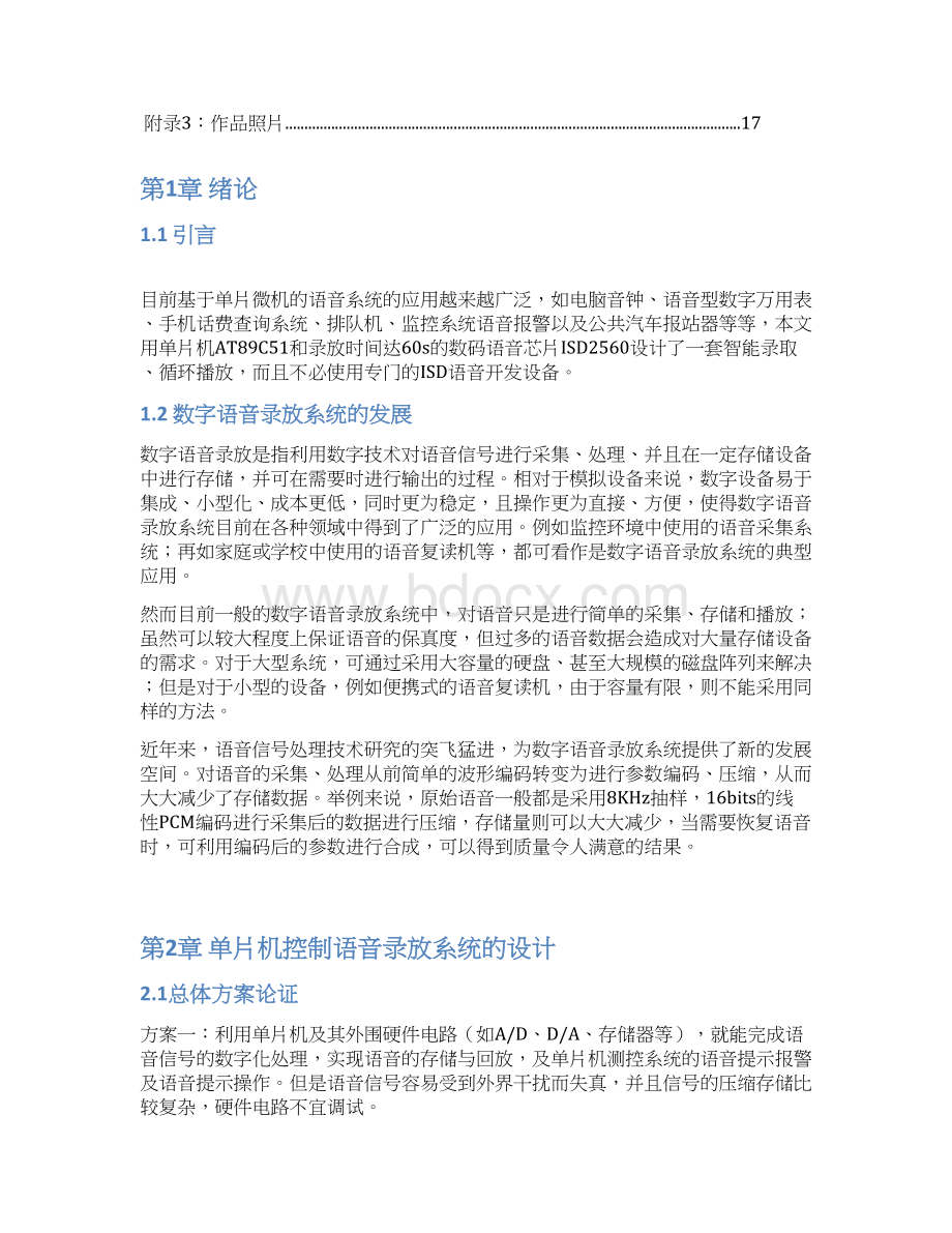 数字化语音存储与回放系统Word格式.docx_第2页