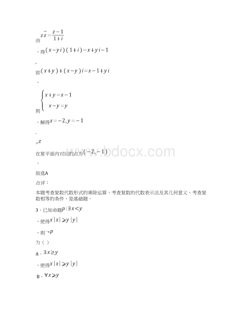 届河南省八市重点高中联盟高三上学期领军考试数学理试题解析.docx_第3页