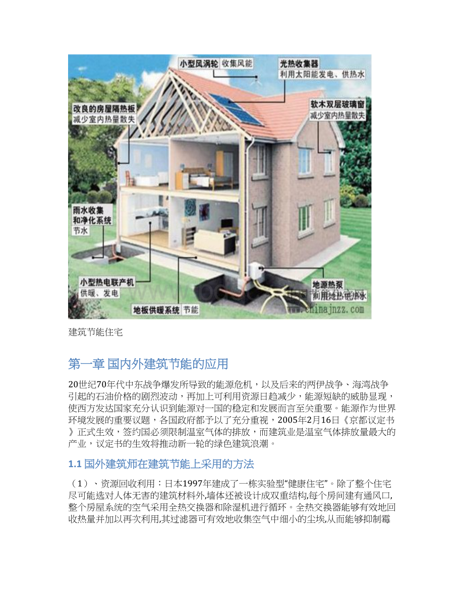 完整版建筑节能的研究毕业设计Word文档下载推荐.docx_第3页