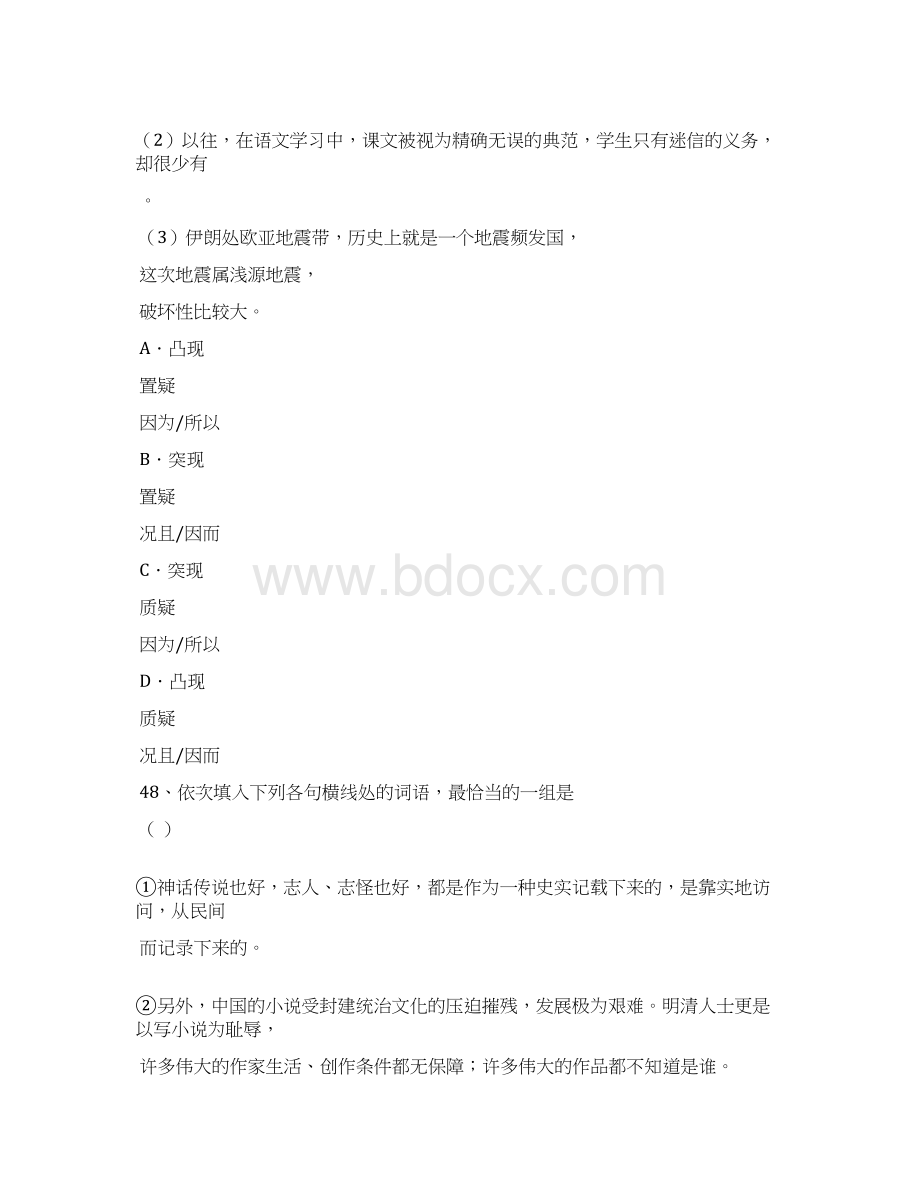 近义词辨析100例3.docx_第2页