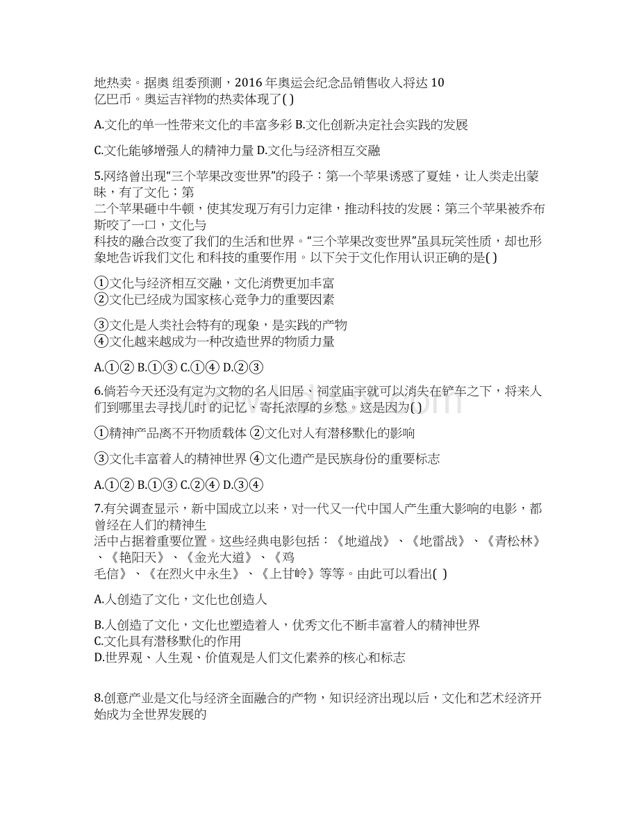四川省成都市青羊区学年高二政治月考试题.docx_第2页