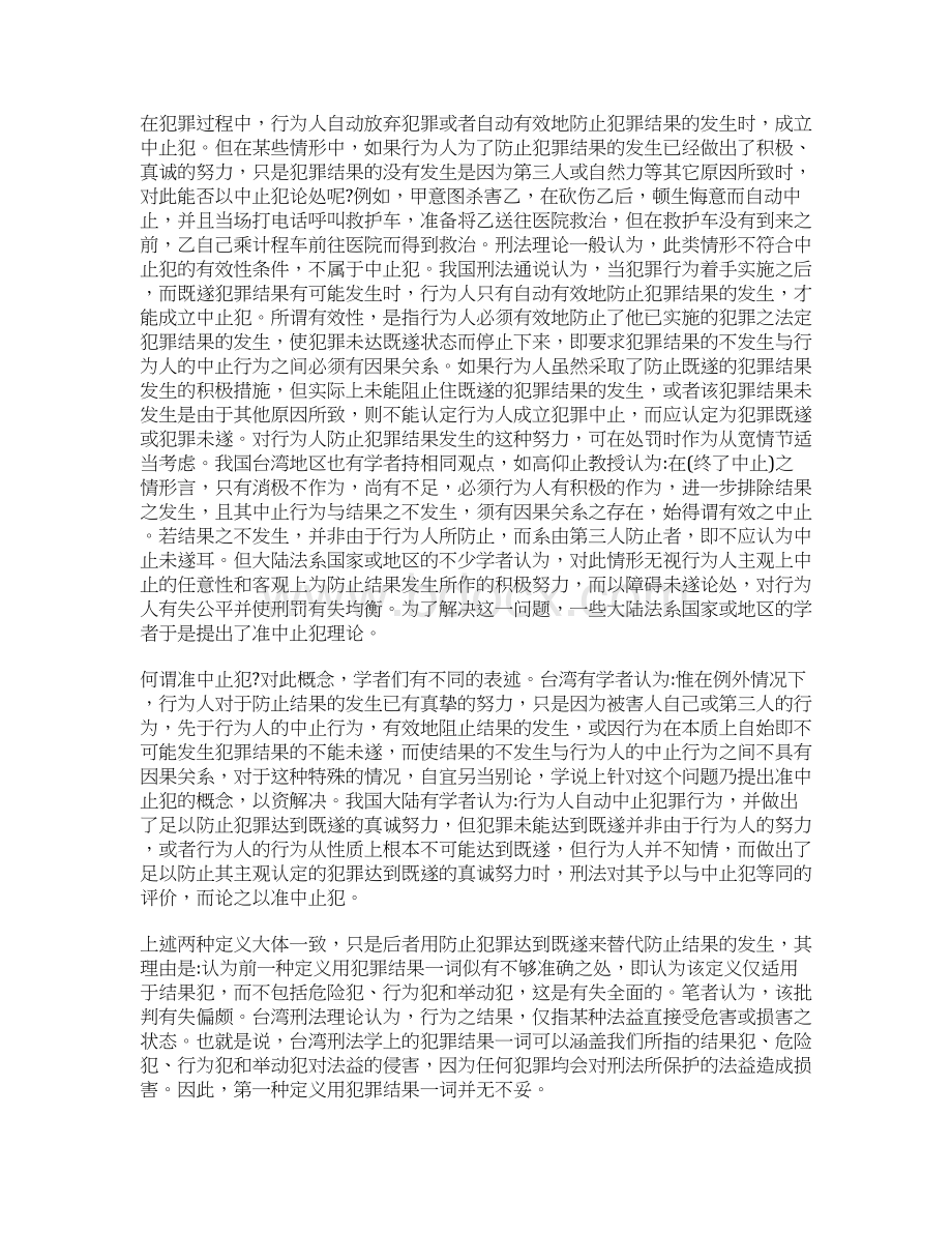 准中止犯研究文档格式.docx_第3页